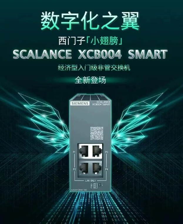 SIEMENS西門子 小翅膀SCALANCE XCBO04 SMART經(jīng)濟(jì)型入門級(jí)非管交換機(jī)